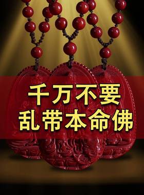 普陀山朱砂吊坠男女天然原矿朱砂本命佛项链挂件绳十二生肖护身符
