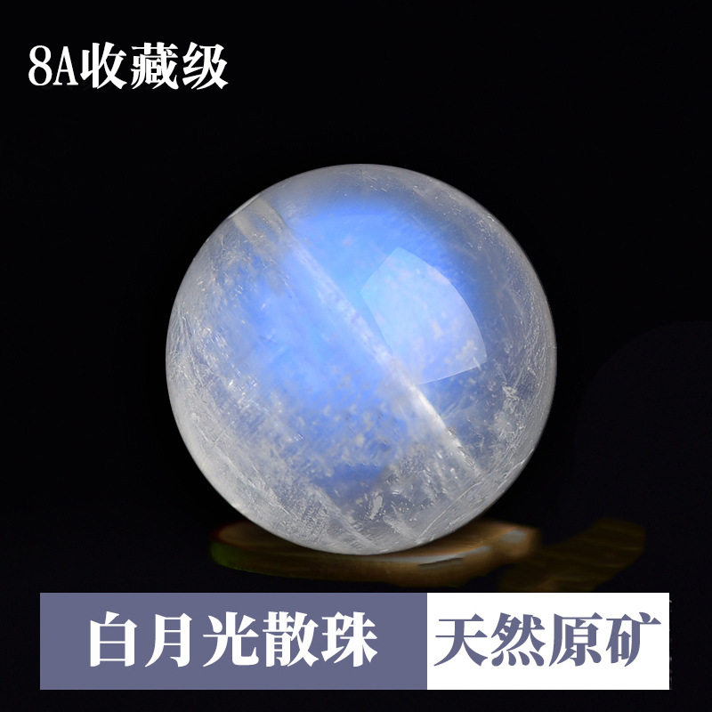 天然8a白月光石散珠 圆珠多宝手串diy水晶材料手链半成品蓝光白光
