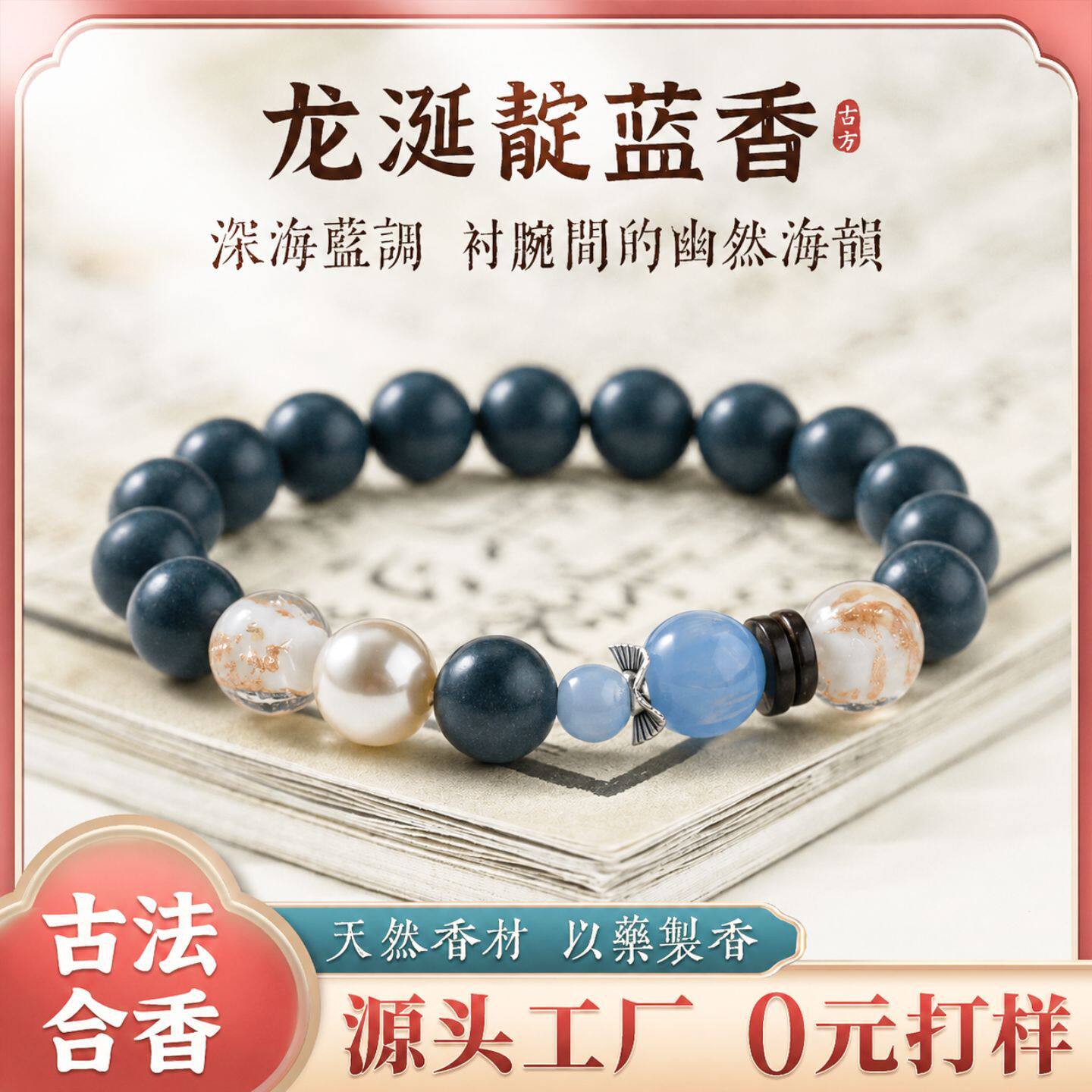 直播热销款中药香合香珠手串原创设计文玩檀香古法合香珠手链手饰