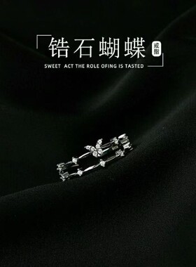 蝴蝶戒指女ins不掉色轻奢闪钻闺蜜指环冷淡风开口戒子小众设计