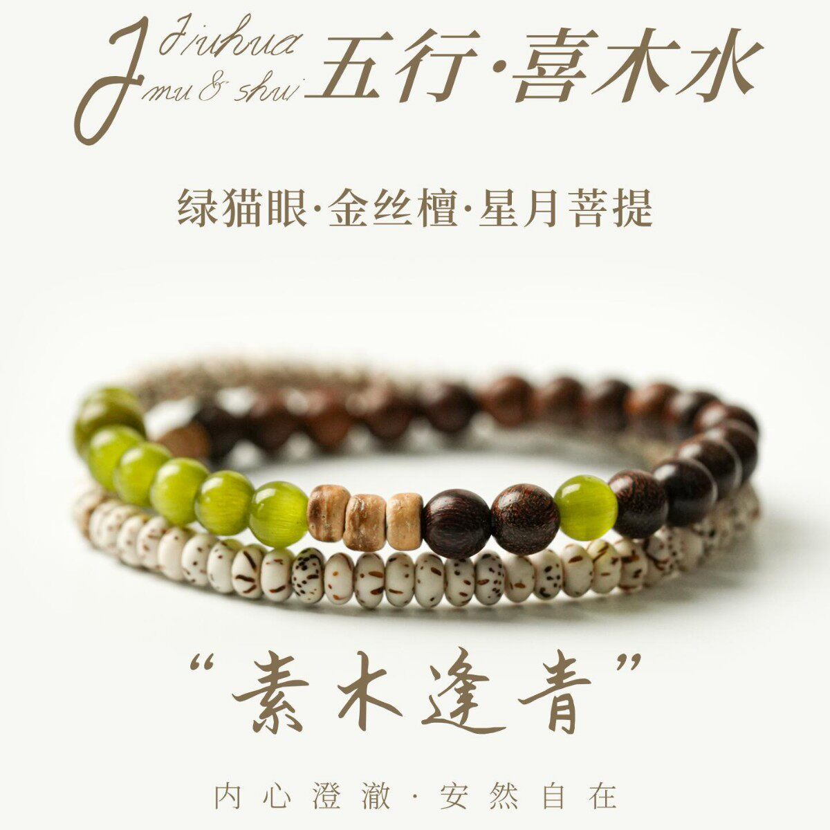 金丝檀双圈手串女款新中式国风小众简约星月猫眼石手链送女友闺蜜