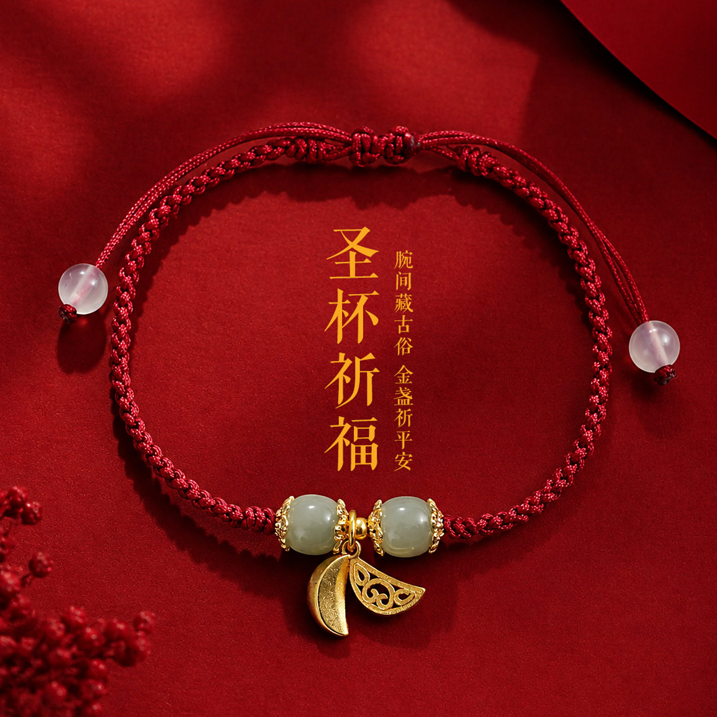 圣杯祈福和田玉手工编织手绳时尚百搭小众轻奢圣杯红绳编绳手链
