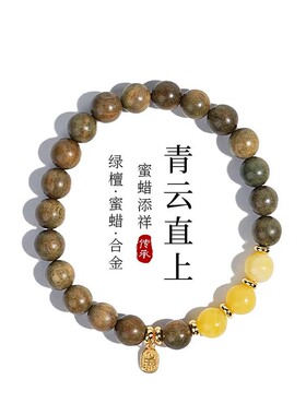 【青云直上】新中式复古绿檀木蜜蜡手串男女款文玩木质串珠手链