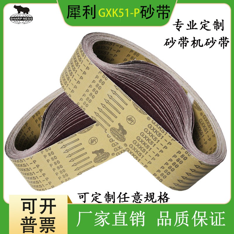 小太阳定制木工环形砂布带