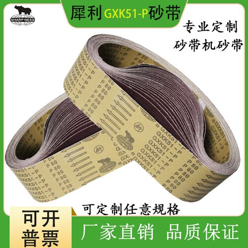 小太阳定制木工环形砂布带