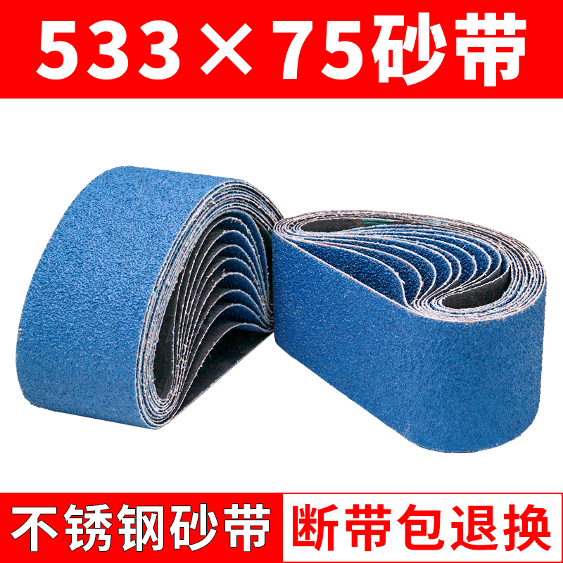 环形砂带蓝沙带打磨机533