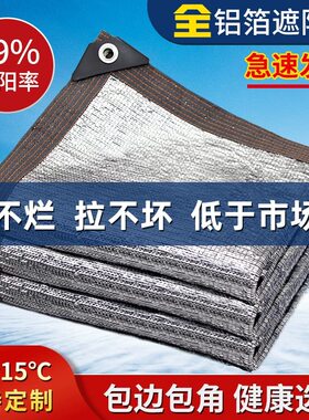 加密加厚铝箔遮阳网防晒反光隔热