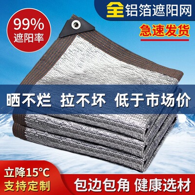 加密加厚铝箔遮阳网防晒反光隔热