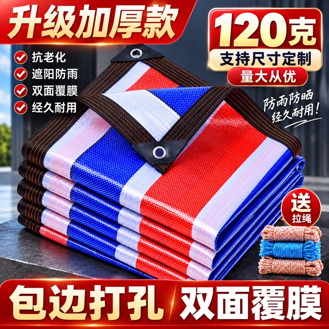 三色彩条布户外防水加厚耐磨