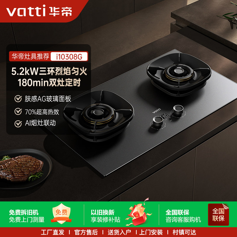 华帝燃气灶i10308G双边定时灶厨房家用天然气灶具定时灶猛火灶