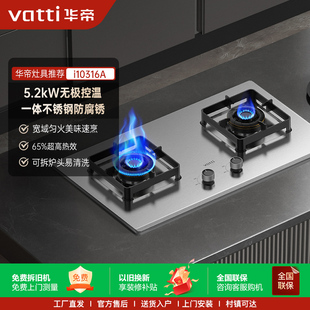 Vatti/华帝 JZT-i10316A煤气灶双灶家用灶具嵌入式天然气炉灶台