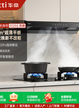 Vatti/华帝 CXW-200-i11255油烟机顶吸抽油烟机家用厨房大吸力