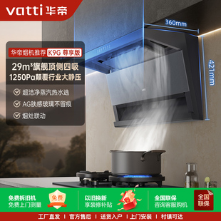Vatti/华帝 CXW-200-i11K9G尊享版顶侧双吸抽油烟机29大吸力家用
