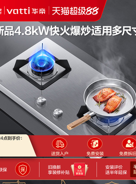 华帝i10064A不锈钢燃气灶双灶家用天然气灶嵌入式煤气灶煤气炉