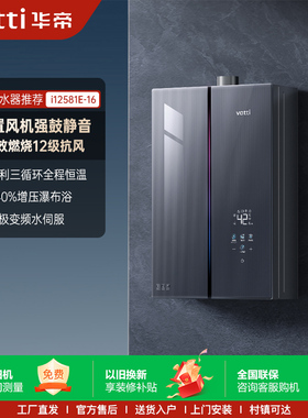 Vatti/华帝 JSQ30-i12581E-16小恒星G5Max燃气热水器家用节能恒温