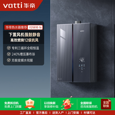 Vatti/华帝 JSQ30-i12581E-16小恒星G5Max燃气热水器家用节能恒温
