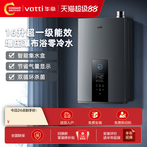 华帝燃气热水器i12253-16家用天然气燃气款一级能效零冷水热水器