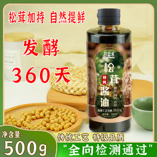 松茸特级酱油0添加东北大豆酿足360天厨房调味可试吃 拍1发3