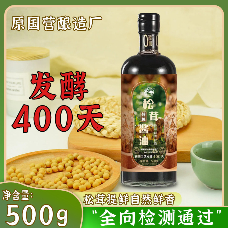 【拍1发3】松茸特级酱油0添加东北大豆酿足400天厨房调味可试吃