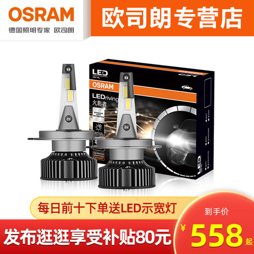 欧司朗LED汽车灯H4H7H11远近光灯