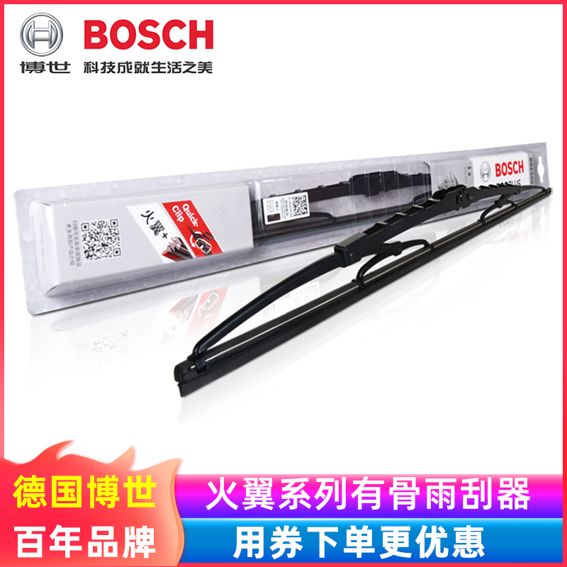 博世bosch火翼u型通用有骨雨刷