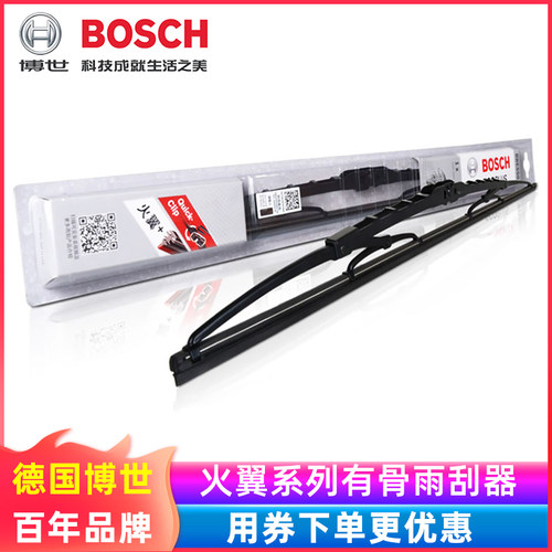 博世bosch火翼u型通用有骨雨刷