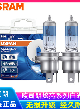 欧司朗车灯5000K暖白光12V卤素前大灯H4H7远近光灯H9汽车灯泡H11
