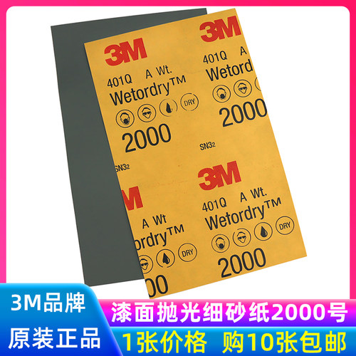 3m细砂纸2000抛光漆面打磨车漆