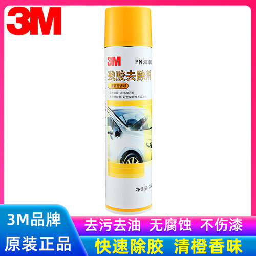 3M品牌除胶剂去除残胶不伤漆面