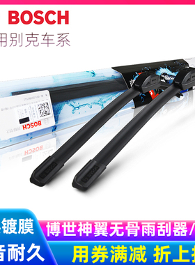 博世神翼雨刷适用别克威朗赛欧君威凯越君越昂科威雨刮器VELITE5