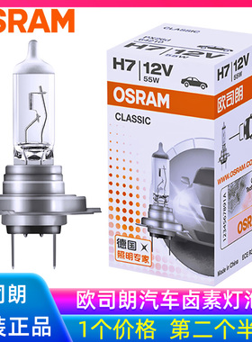 欧司朗12V汽车灯泡H7大灯增亮H4远近光HB3卤素灯H8越野H9车灯H11