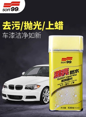 SOFT99去污蜡白色车激亮蜡水黑色汽车画痕蜡漆面深度修覆抛光蜡痕