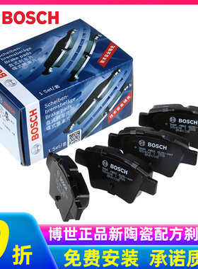 博世后刹车片适用马自达6睿翼CX-4马3马5福美来昂克塞拉奔腾B70