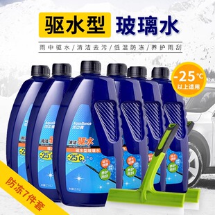 雨中舞汽车用玻璃水防冻冬季 零下25雨刮液浓缩大容量2L驱水型套装