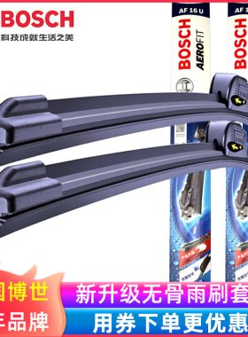 博世雨刷适用长城C30/M6哈弗H6/H9/H5/H4/H3/H2/H1/F5/F7雨刮器