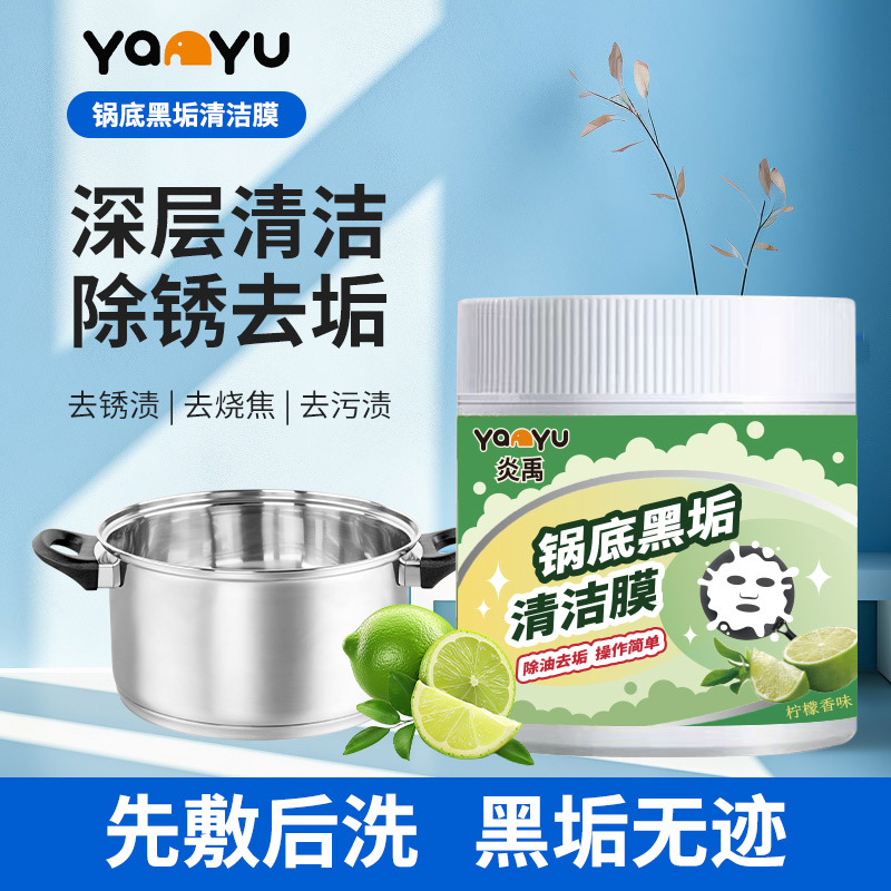 厨房锅底黑垢清洁膜除黑底洗锅底贴膜去污膏面膜清洁剂神器批发