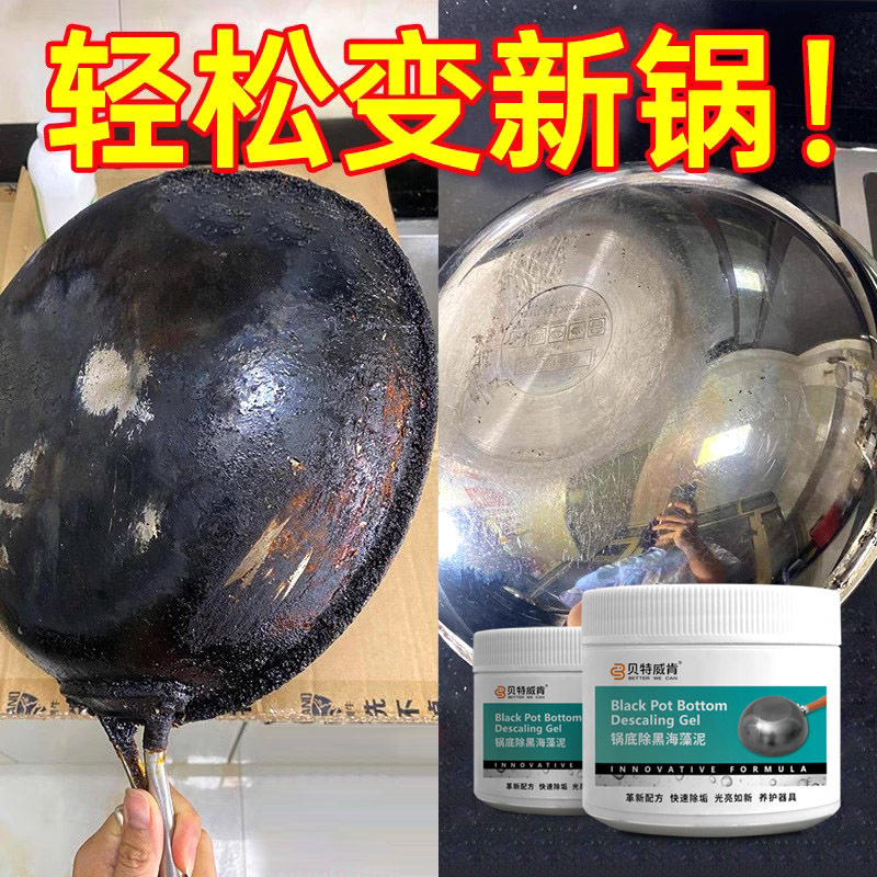 锅底除黑海藻泥膜不锈钢除黑剂厨房去重油污强力去除污垢清洁贴膜,洗护清洁剂/卫生巾/纸/香薰,油污清洁剂,淘宝优惠券,粉丝福利购,淘宝优惠卷