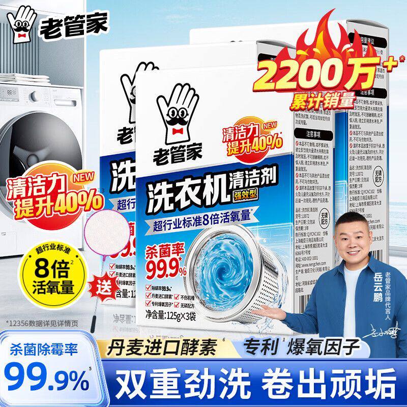 老管家洗衣机槽清洁剂除垢杀菌