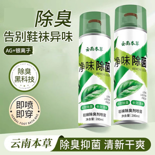 柜批发代发 袜防臭除菌杀菌去异味鞋 云南本草鞋 子除臭剂喷雾运动鞋