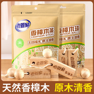 老管家天然香樟木条球现货代樟脑丸衣柜潮芳香去味