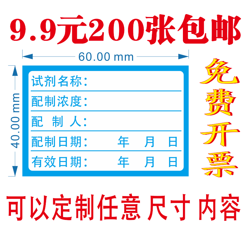 化学试剂瓶样品检验贴溶液标贴纸检测中心试验室玻璃试管采样标签