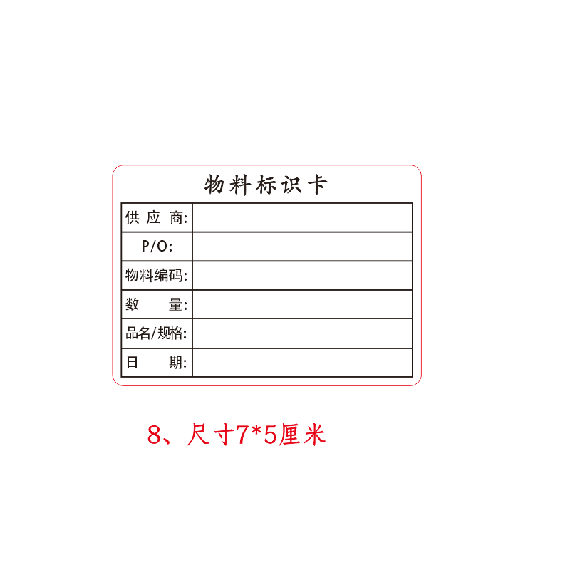 出货标签物料标识卡不干胶印刷仓库产品合格证贴纸标示商标定制做