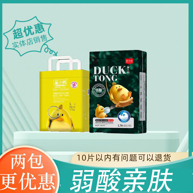 童小鸭弱酸亲肤拉拉裤两包更优惠