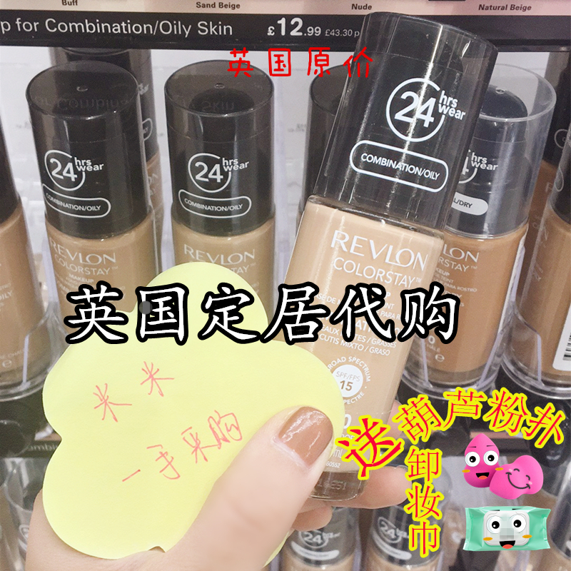 包邮正品美国Revlon露华浓24小时不脱妆粉底液控油保湿强遮瑕