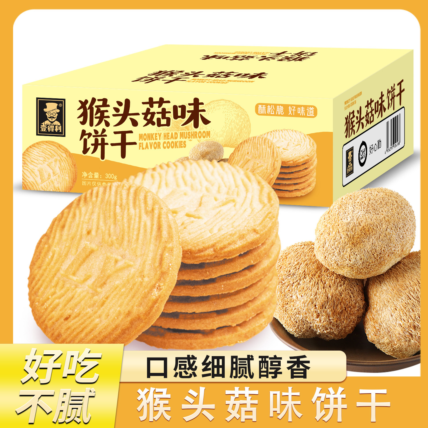 猴头菇饼干整箱早餐粗粮零食小吃追剧解馋下午茶休闲食品独立包装