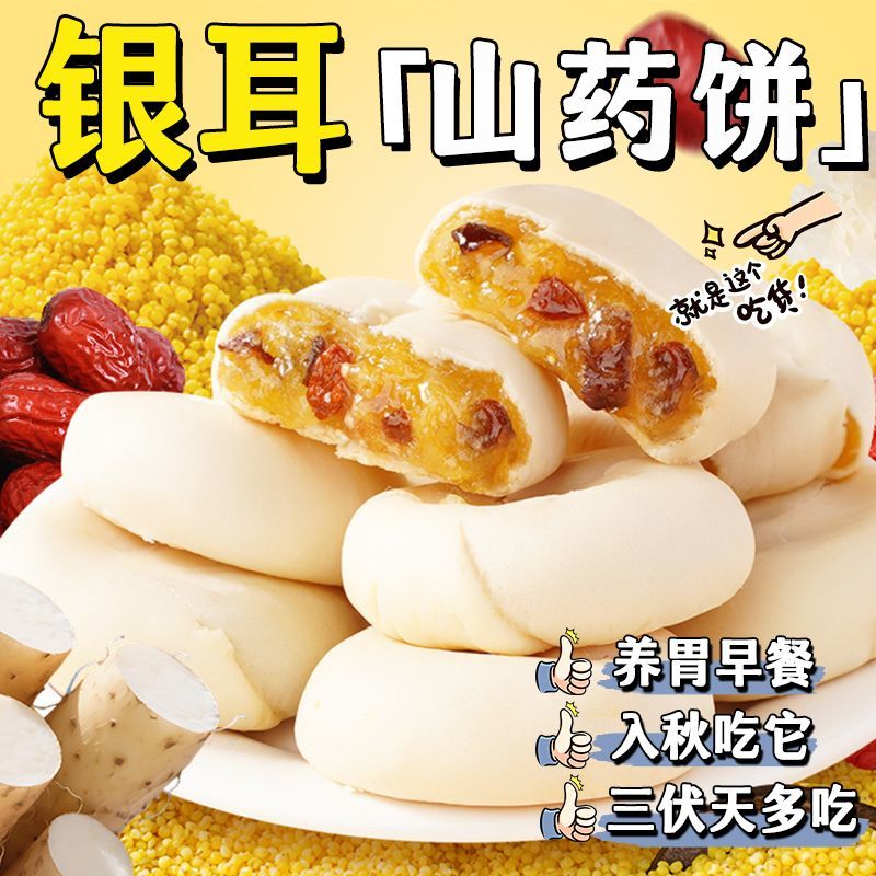 银耳小米山药饼无蔗糖营养早餐枸杞夹心冰皮面包学生休闲零食整箱图片