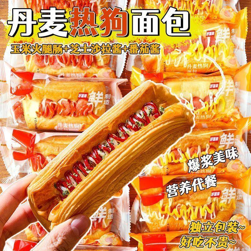 丹麦热狗面包芝士夹心火腿肠营养早餐即食代餐充饥点心下午茶零食,零食/坚果/特产,传统西式糕点,淘宝优惠券,粉丝福利购,淘宝优惠卷