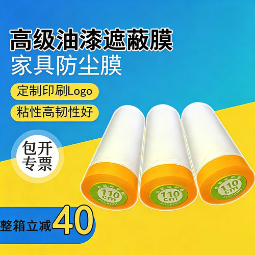 油漆保护膜遮蔽膜鑫鹏一箱优惠40