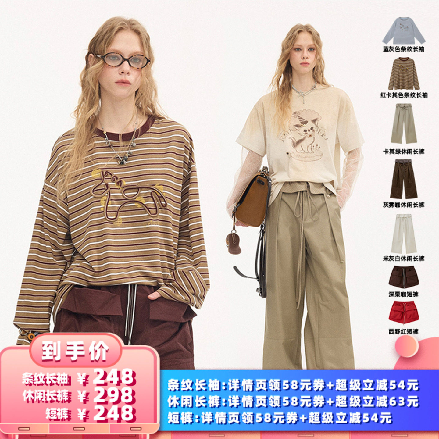 【所有女生的衣橱直播间】DIDDI MODA 条纹长袖/休闲长裤/短裤