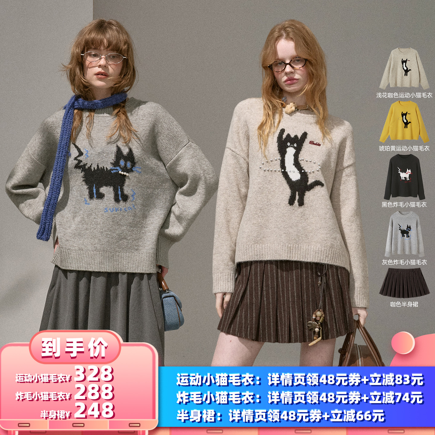 【所有女生的衣橱直播间】DIDDIMODA运动小猫/炸毛小猫毛衣/半裙